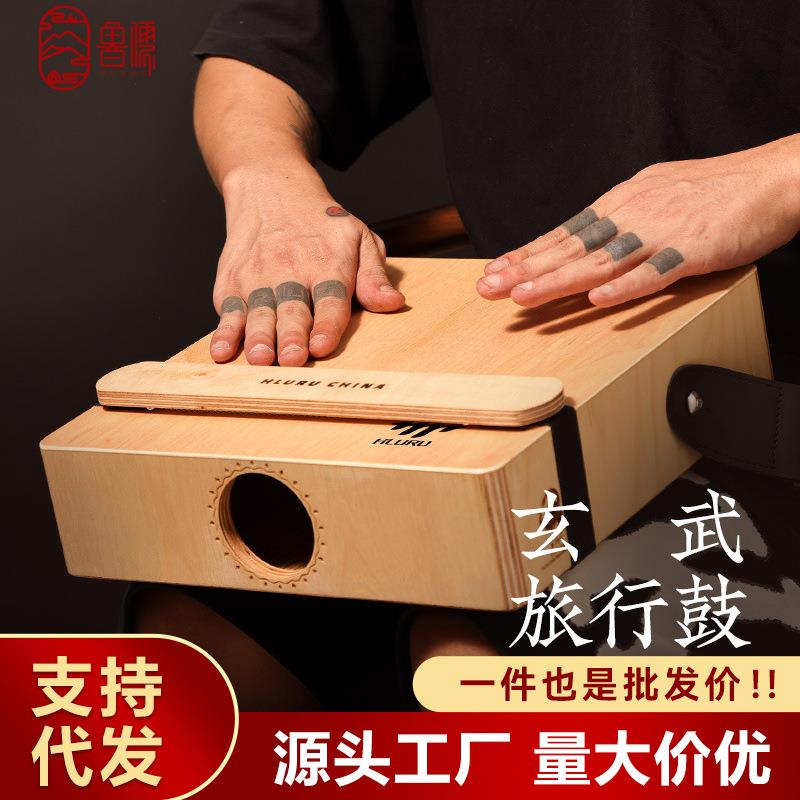 鲁儒箱鼓卡洪鼓三合一专业卡宏鼓坐鼓木箱鼓旅行鼓手拍鼓乐器