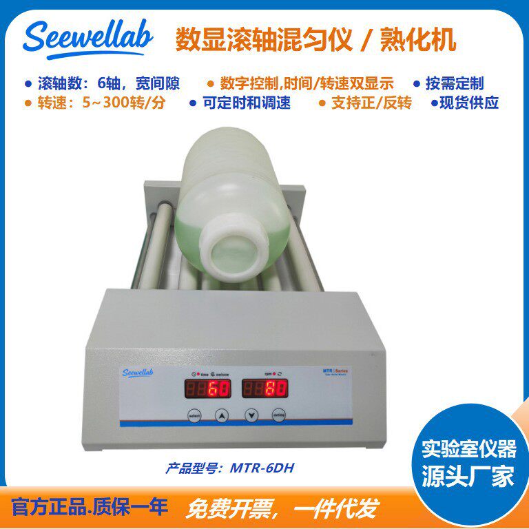 Seewellab数控6轴宽间隙混匀仪MTR-6DH一次可容纳6个500ml滚瓶