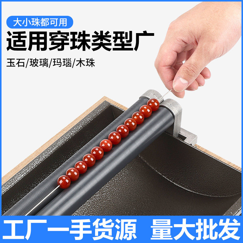 圆珠穿珠机可调速自动串珠机器便捷木珠珍珠穿线轨道机串珠穿线机