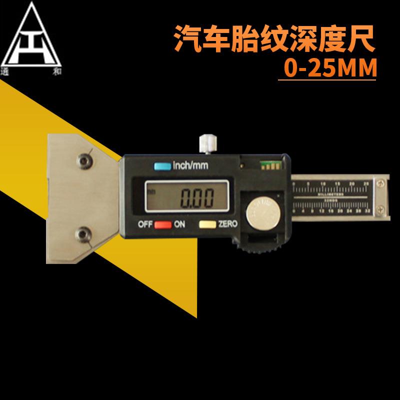 厂家深度尺 汽车胎纹深度尺 0-25mm/深度尺/电子游标尺