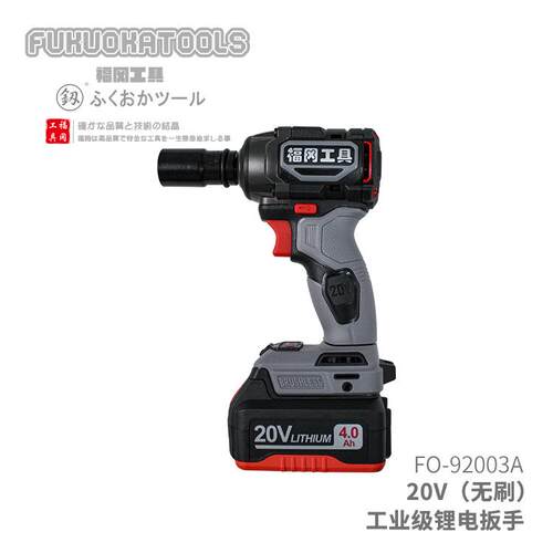 福冈工具 釰 工业级锂电扳手(无刷)20V*4.0双电*座充*380N