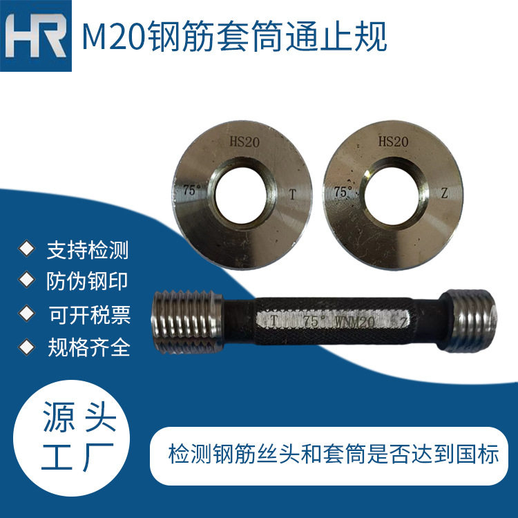 |送货上门]钢筋套筒通止规|钢筋丝头和钢筋套筒专业质检工具