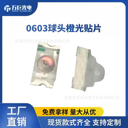 0603球头橙光贴片led灯珠 琥珀色聚光指示用led灯珠 低光衰橙灯