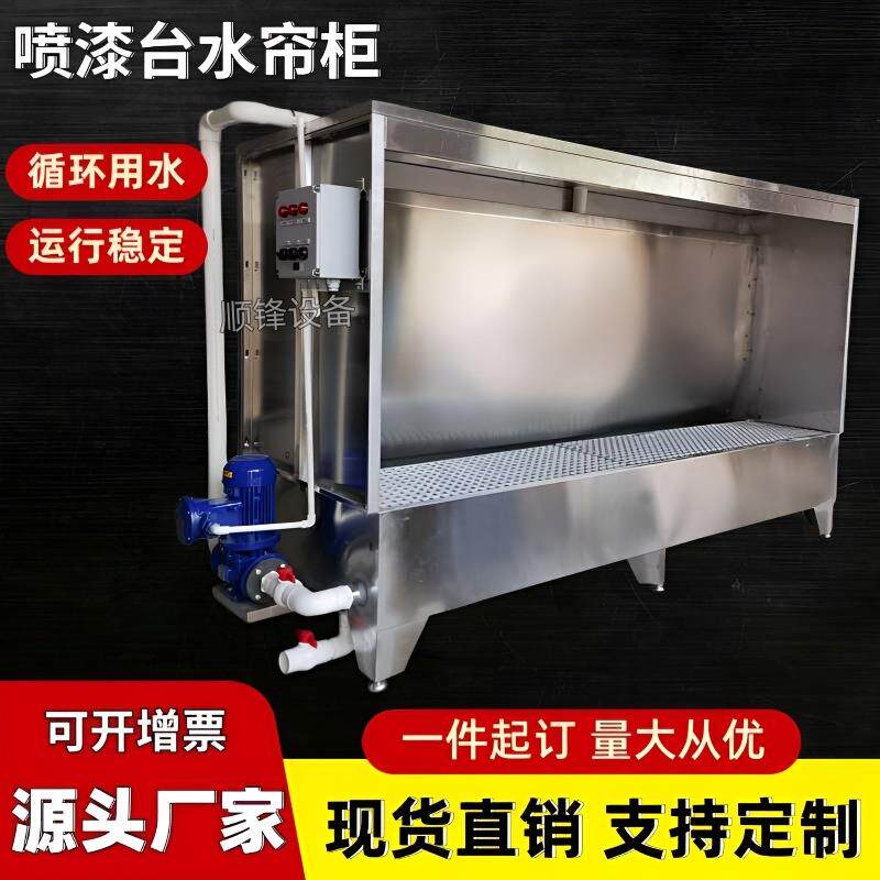 水帘柜喷台 五金塑胶制品喷漆柜 工厂烤漆房过滤除尘喷油水帘柜