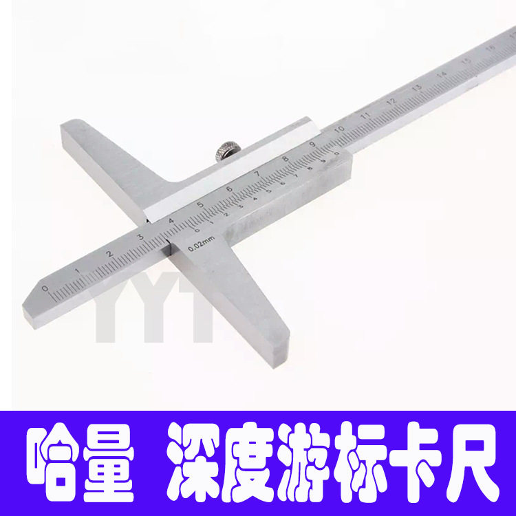 哈量深度游标卡尺0-2000-3000-5000-1000不锈钢深度卡尺