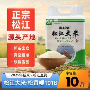 上海松江大米本地石湖荡核心产区2025年新米产地直发5kg/袋*2袋装