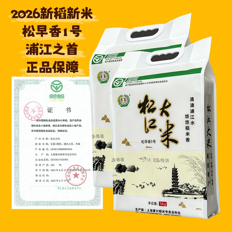 大米2026新米松江浦江之首10斤装松早香1号农家优质梗米5kg新包装