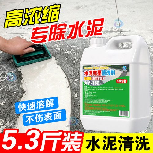 强效溶解水泥，对基材友好