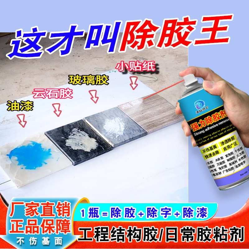 石材除胶剂去除云石胶干挂胶贴纸美缝剂环氧彩砂清除强效解胶剂图片
