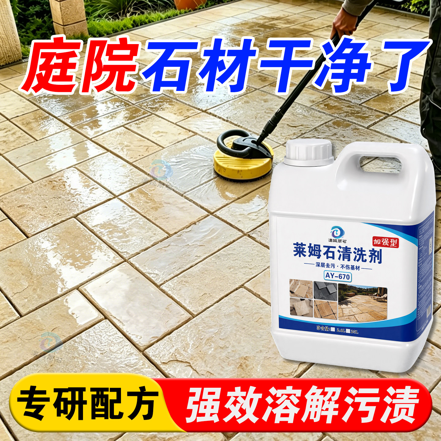 莱姆石清洁剂石材地砖花岗岩大理石墙面地面水泥砂浆瓷砖清洗剂