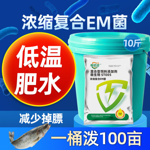 浓缩复合EM菌粉可扩培水产养殖用