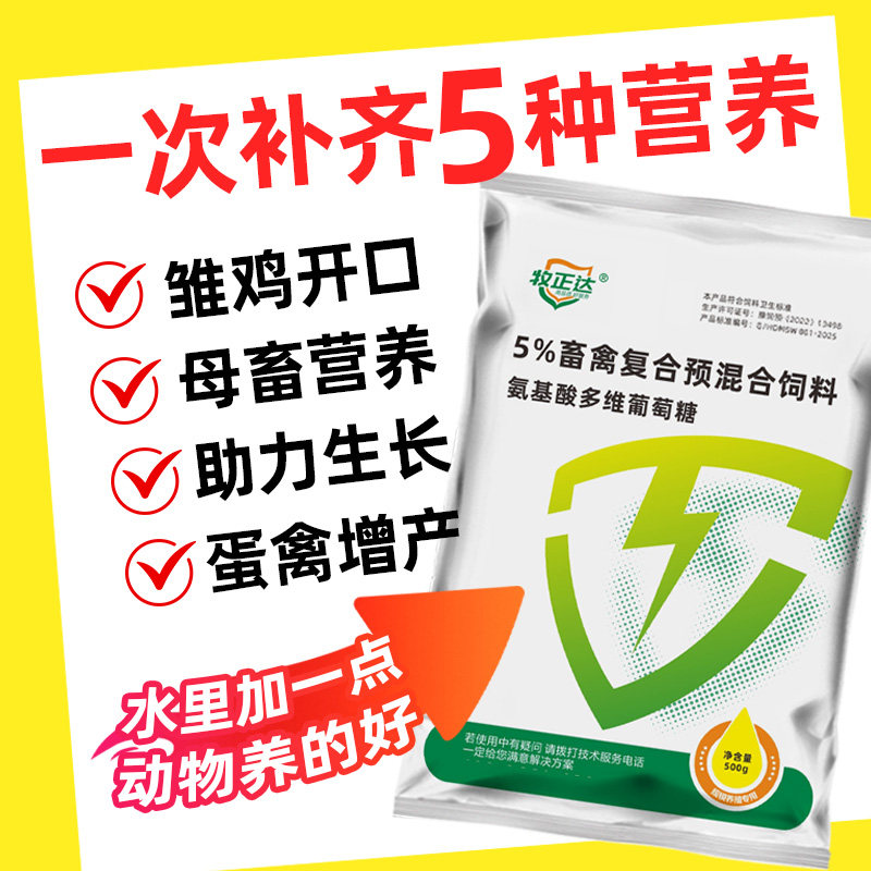 氨基酸多维葡萄糖粉兽用鸡鸭开口补营养猪牛羊电解多维饲料添加剂