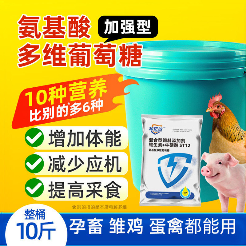 多维葡萄糖粉兽用抗应激补营养