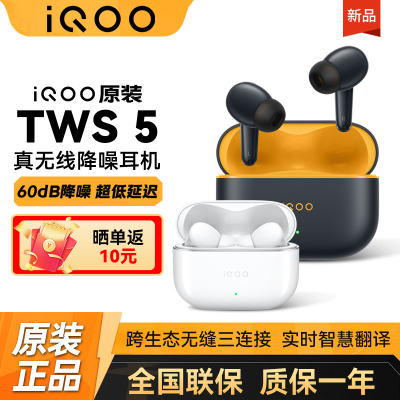 iQOOTWS5真无线蓝牙耳机