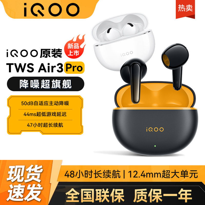 iQOO Air3Pro真无线耳机蓝牙6.0半入耳式主动降噪超长续航低延迟