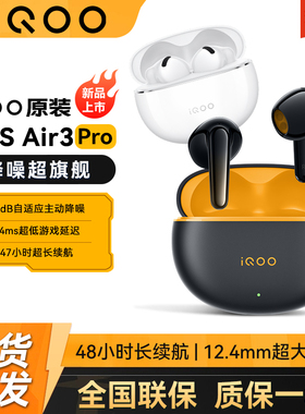 iQOO Air3Pro真无线耳机蓝牙6.0半入耳式主动降噪超长续航低延迟