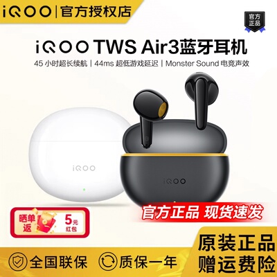 iQOOTWSAir3半入耳蓝牙耳机