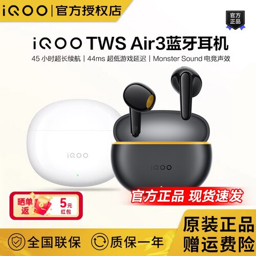iQOOTWSAir3半入耳蓝牙耳机