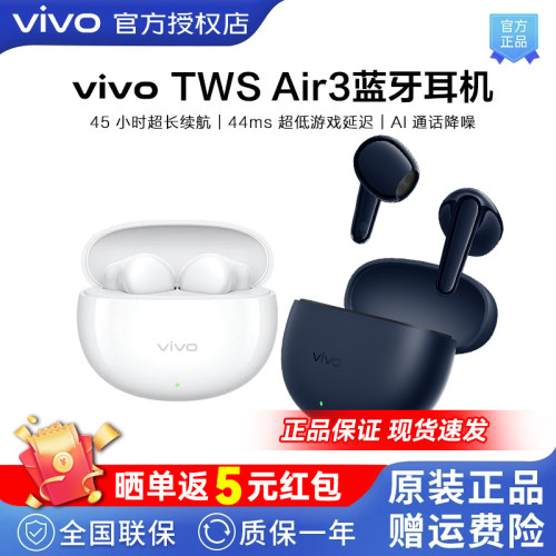 vivo/iqootwsair3原装蓝牙耳机