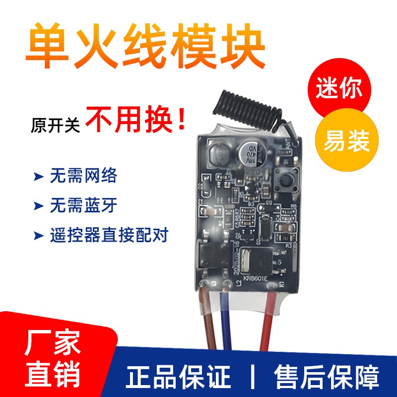 单火线遥控开关433MHz无线射频模块单控改双控接收器控制蓝牙配对