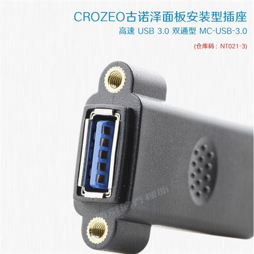 MC-USB-3.0带耳朵M3大螺丝固定母对母双通直机箱面板安装插座2.0