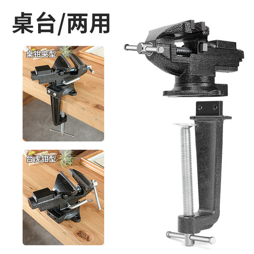 两用桌虎钳小台钳小型台虎钳万向多功能快L速夹持平口钳家用工作