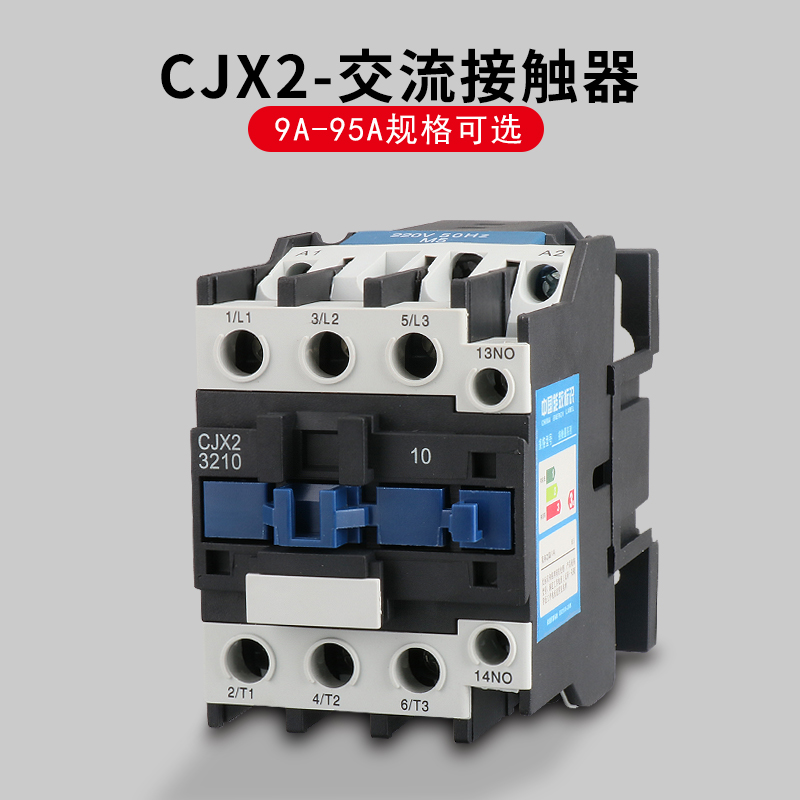 220V/380V交流接触器CJX2 09 12 32 4011 6511电源控制开关