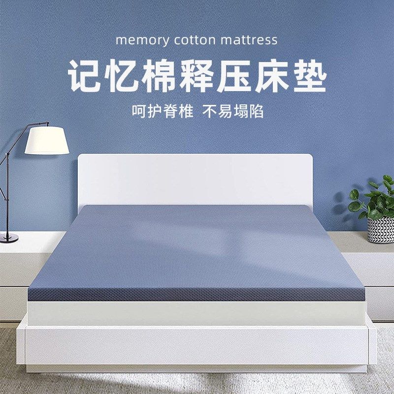 凝胶记忆棉床垫软垫家用榻榻米床褥垫学生宿舍单人慢回弹垫子拆洗,住宅家具,海绵床垫,淘宝优惠券,粉丝福利购,淘宝优惠卷