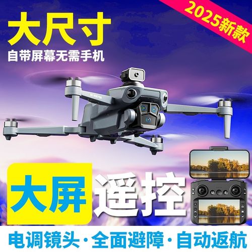 2025新款遥控飞机高清无人机专业航拍成人版自带屏幕无需手机20公