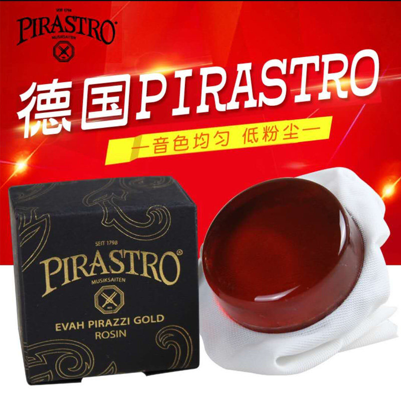 德国进口PIRASTRO小提琴专用松香大提琴松香二胡贝司绿美人松香块