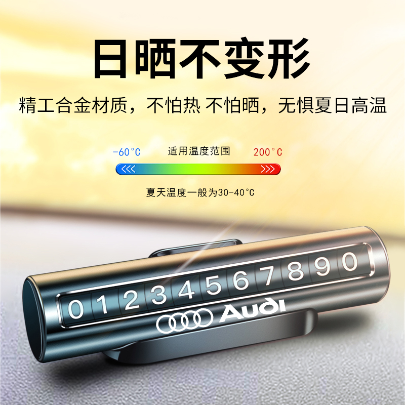 奥迪临时停车牌挪车电话号码牌卡A3/A4L/A6L/Q5L车内装饰用品改装