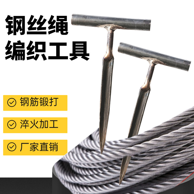钢丝绳插刀 插编钢丝绳工具神器 钢丝绳插编机钎子 钳子穿头插刀