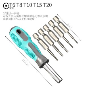 机械硬盘拆解 梅花六角螺丝刀套装五合一 笔记本固态硬盘拆机工具