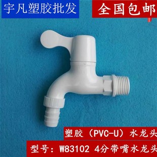 带咀快开关龙头 10个22元 DN15 联塑PVC4分塑料水龙头 W83102 包邮