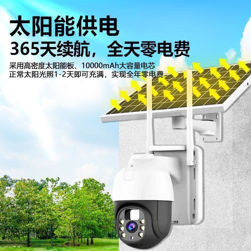 无电无网太阳能监控器4G户外低功耗摄像头360度超清夜视全彩监控