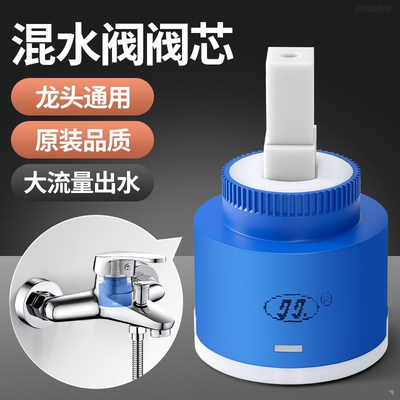 热水器混水阀阀芯冷热水龙头替换内芯花洒淋浴龙头开关阀把手配件