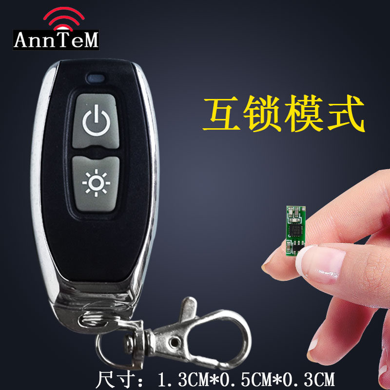 DC3.7V4V锂电池电源LED小开关 无线遥控器微型迷你型直流单路模块