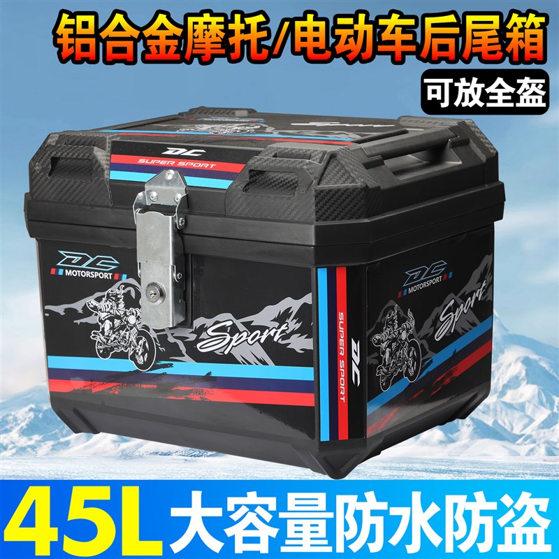 45L电动车行李箱大号通用尾箱摩托车尾箱大容量后备箱防盗送外卖