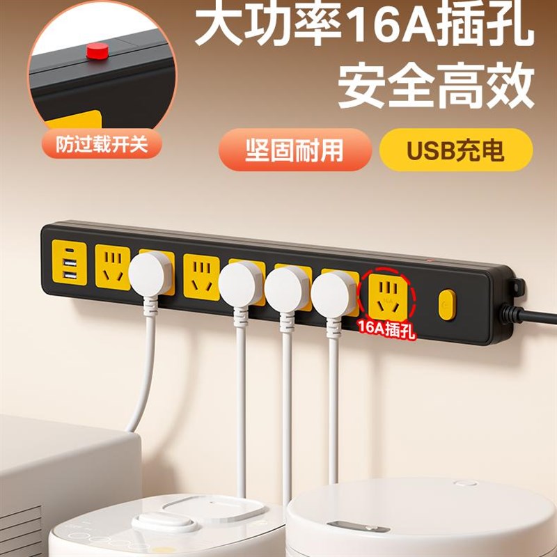 2025新款过载保护USB插排插座带线板家用16A办公插排转换器插线板