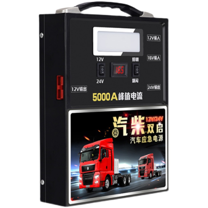 汽车应急启动电源12V24V大容量货车备用电瓶强起搭电神器充电宝