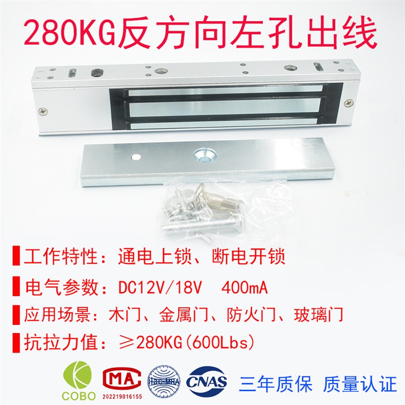 12V18V280KG明装磁力锁左边磁力锁左开反方向延时对讲消防门锁