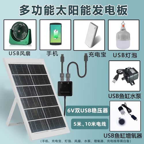 5V50W太阳能充电板带稳压器双USB接口充手机充电宝鱼缸水泵增氧