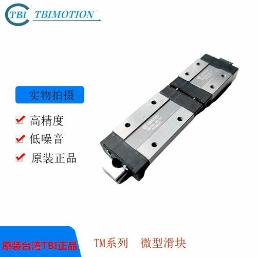 台湾TBI微型滑轨滑块TM07 09 12 15NN NL WN WL直线导轨滑轨现货