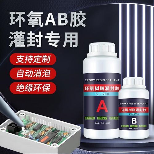 环氧树脂透明灌封胶高导热灌胶电子芯片封装电路板防水密封填充胶