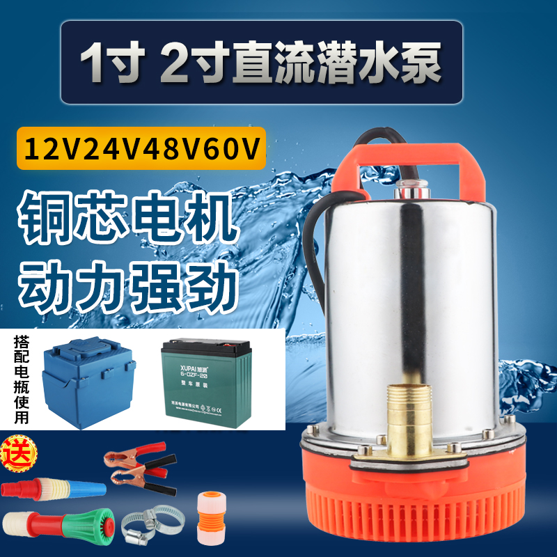 12v24v48伏60充电式直流潜水泵电瓶电动车浇菜农用池专用抽水泵机