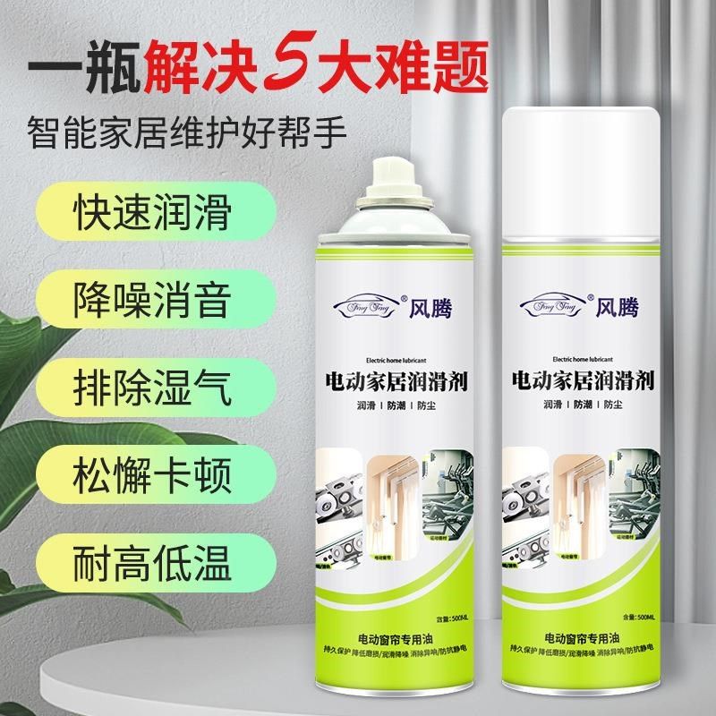 智能家居电动窗帘轨道润滑剂滑车塑胶金属导轨养护油运动器材定制