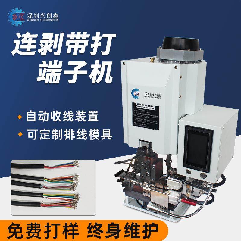 全自动多芯线剥打机连剥带打端子机剥皮打端机护套线压接机端子机,清洗/食品/商业设备,包子机,淘宝优惠券,粉丝福利购,淘宝优惠卷