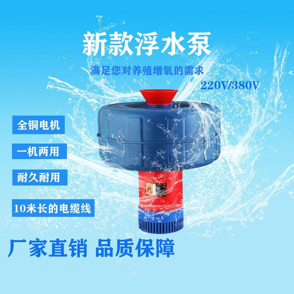 鱼塘增氧机喷水式浮水泵虾塘池塘增氧蟹塘增氧鱼塘增氧机泵