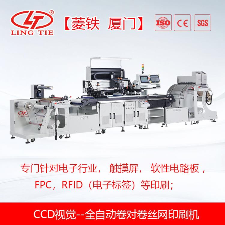 高精密FRID电子标签柔性线路板全自动丝印机CCD自动对位套印精准