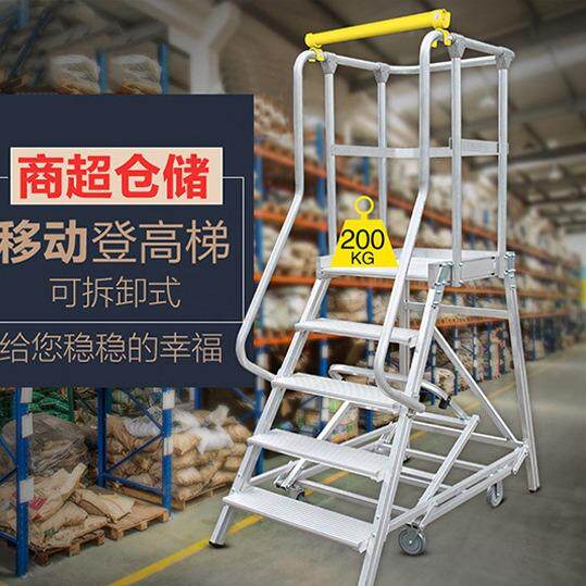 铝合金可拆卸梯子理货取货登高梯移动车带轮加厚移动平台抽拉梯
